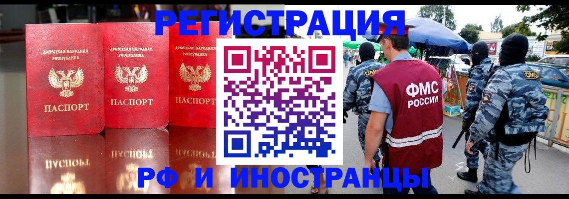 прописка штамп в Камышине