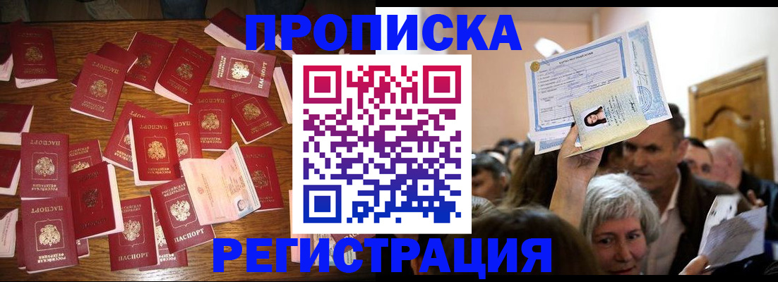 временная регистрация в Камышине