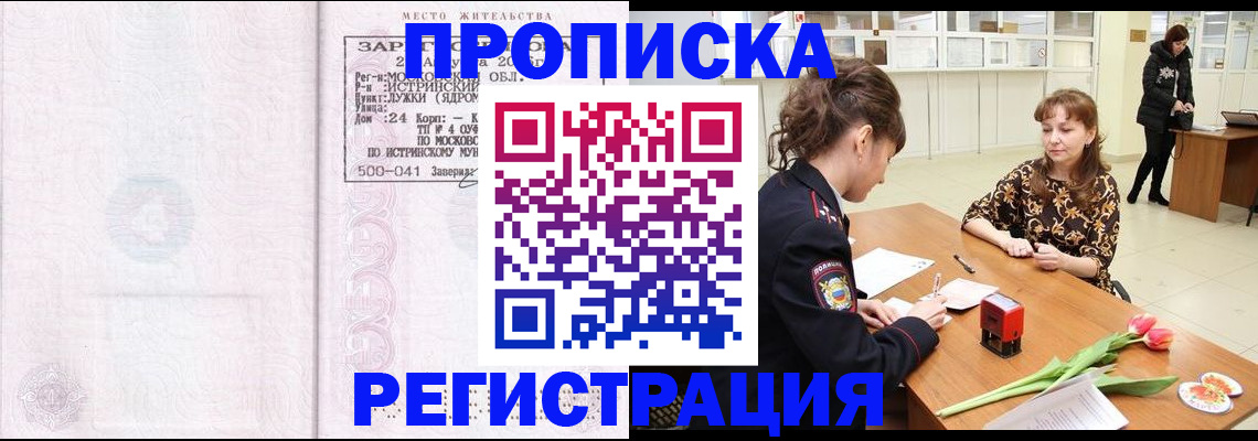 купить прописку в Камышине